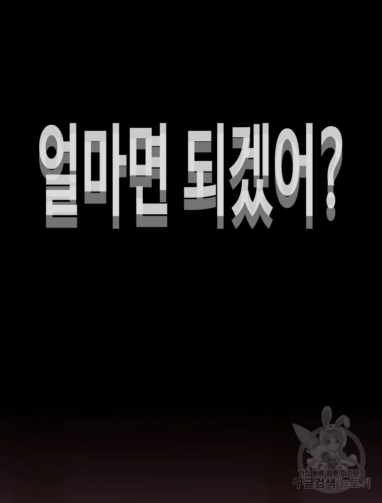 귀싸대기 2화 211