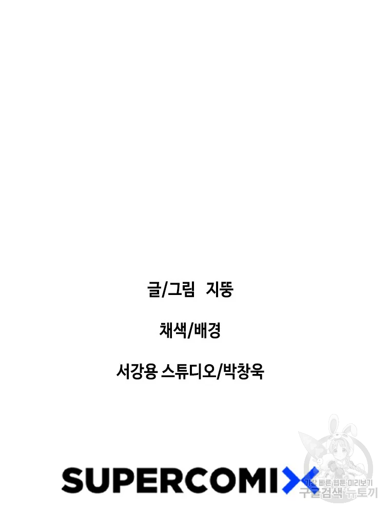 귀싸대기 2화 239