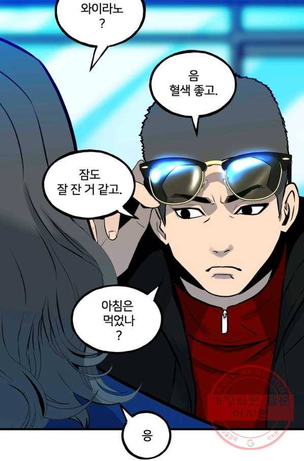 철보: [빌런] 153화 9