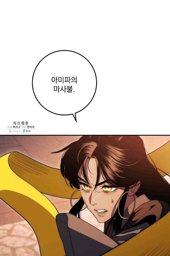 수라전설 독룡 69화 1