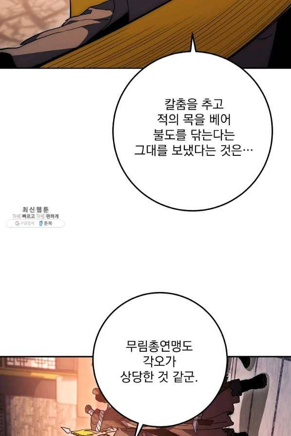 수라전설 독룡 69화 2