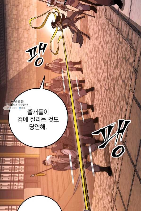 수라전설 독룡 69화 3