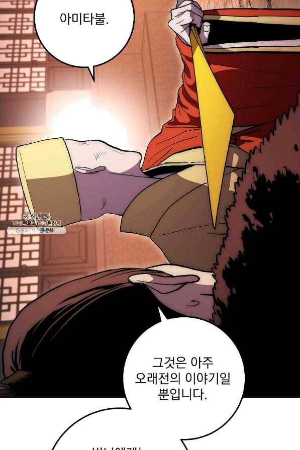수라전설 독룡 69화 4