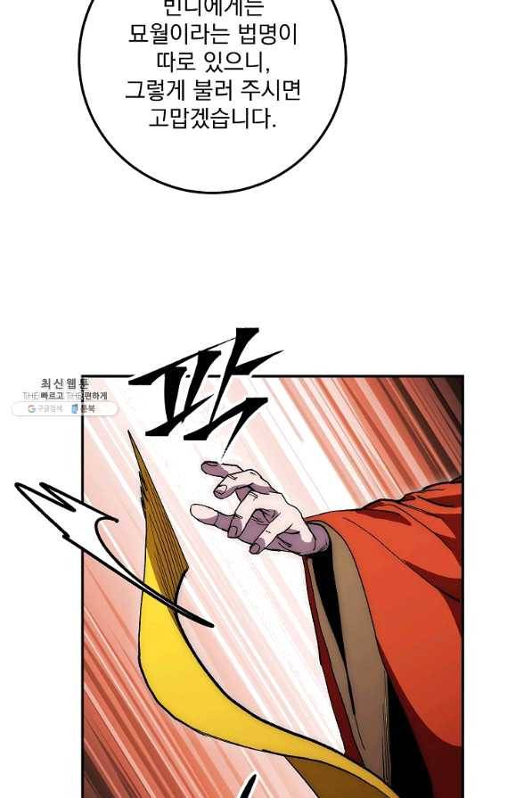 수라전설 독룡 69화 5