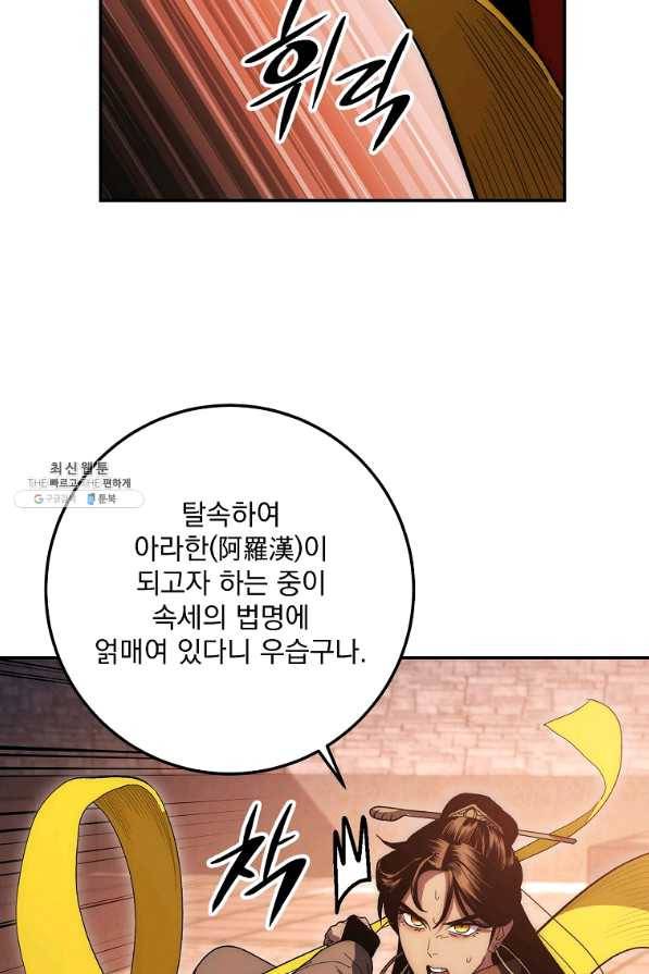 수라전설 독룡 69화 6