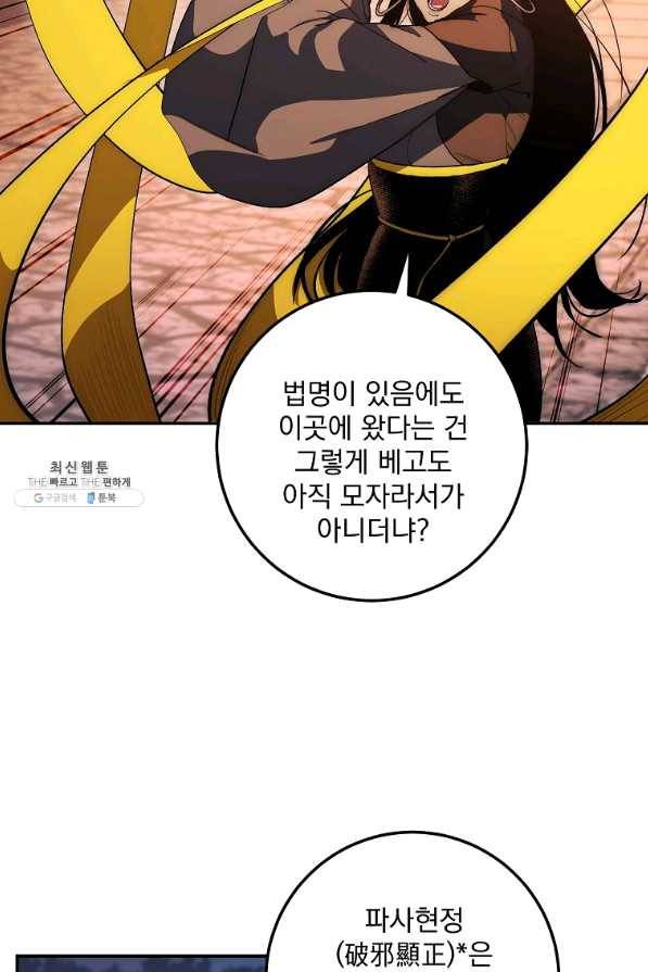 수라전설 독룡 69화 7