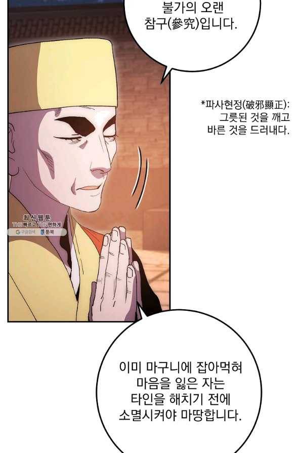 수라전설 독룡 69화 8