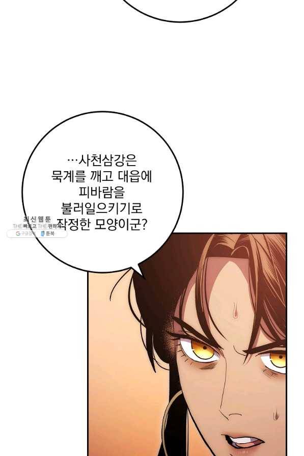수라전설 독룡 69화 9