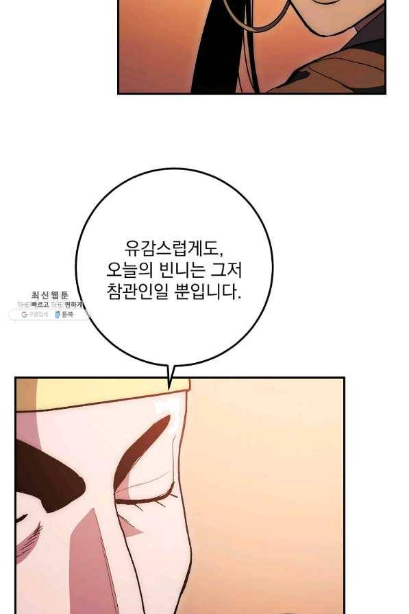 수라전설 독룡 69화 10