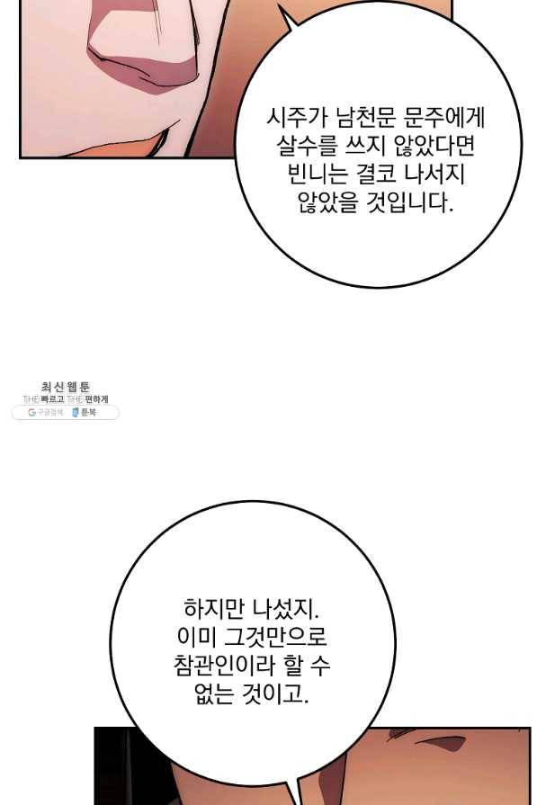 수라전설 독룡 69화 11