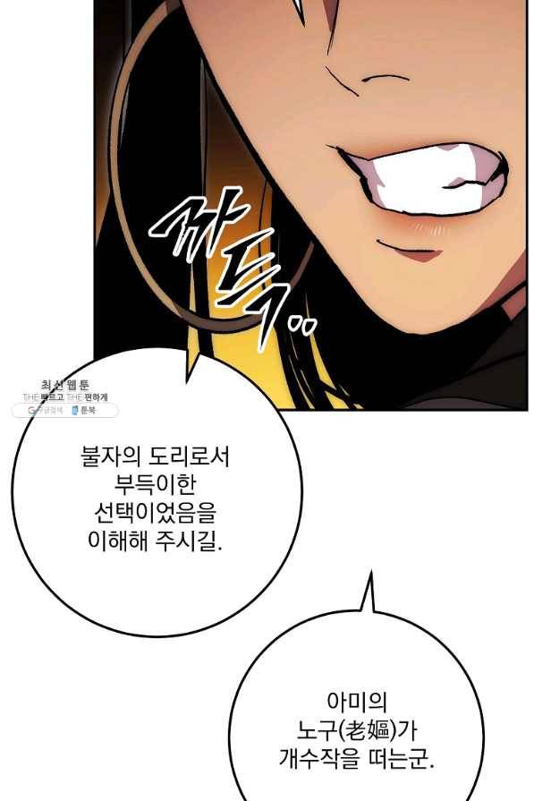 수라전설 독룡 69화 12