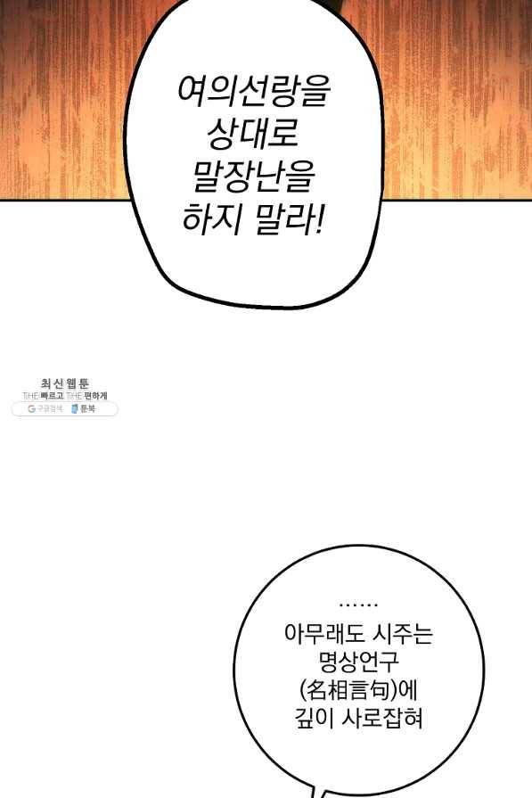 수라전설 독룡 69화 15