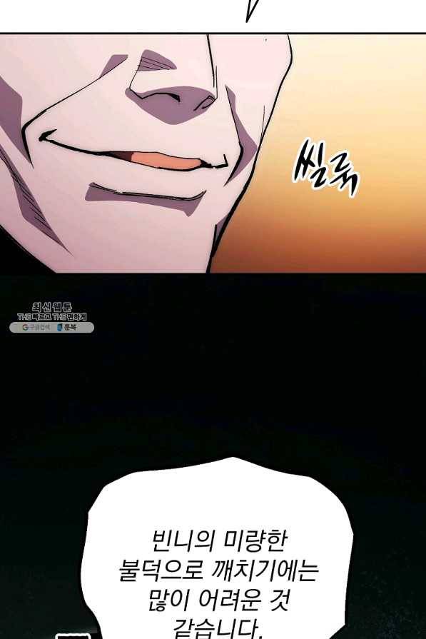 수라전설 독룡 69화 16
