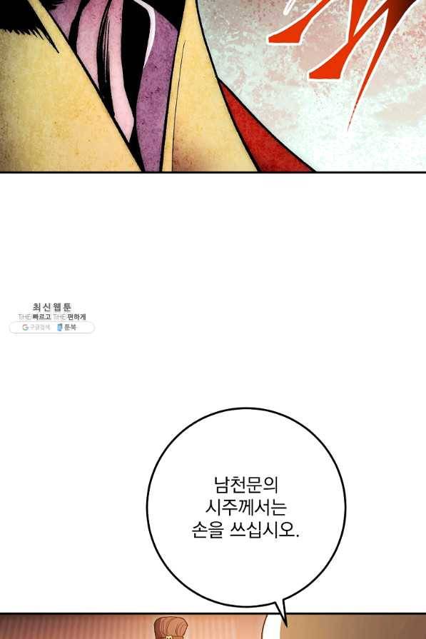 수라전설 독룡 69화 18