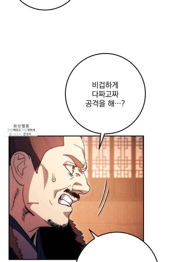 수라전설 독룡 69화 20