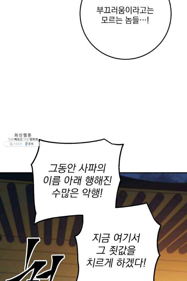 수라전설 독룡 69화 21