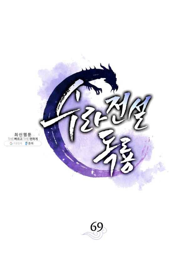 수라전설 독룡 69화 29