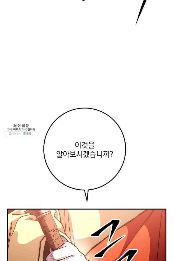 수라전설 독룡 69화 32