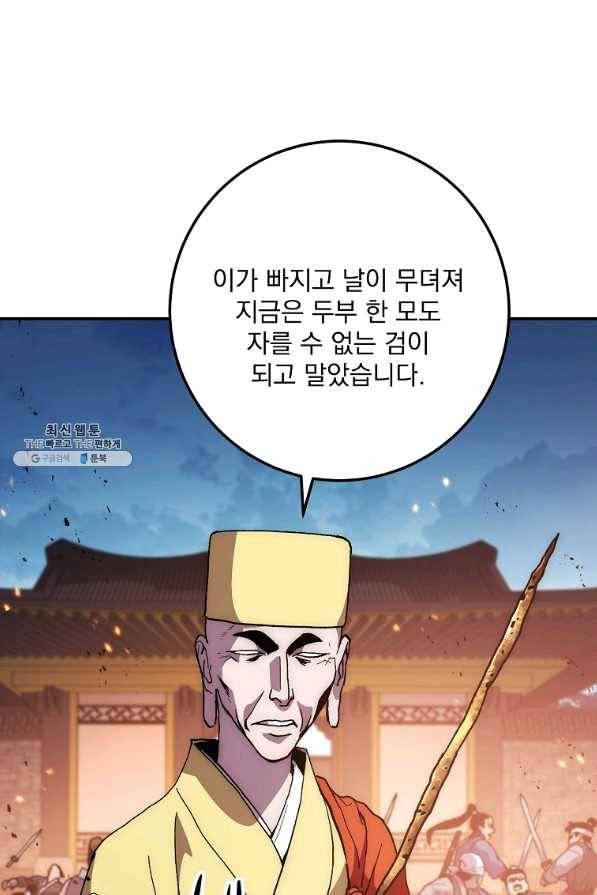 수라전설 독룡 69화 34
