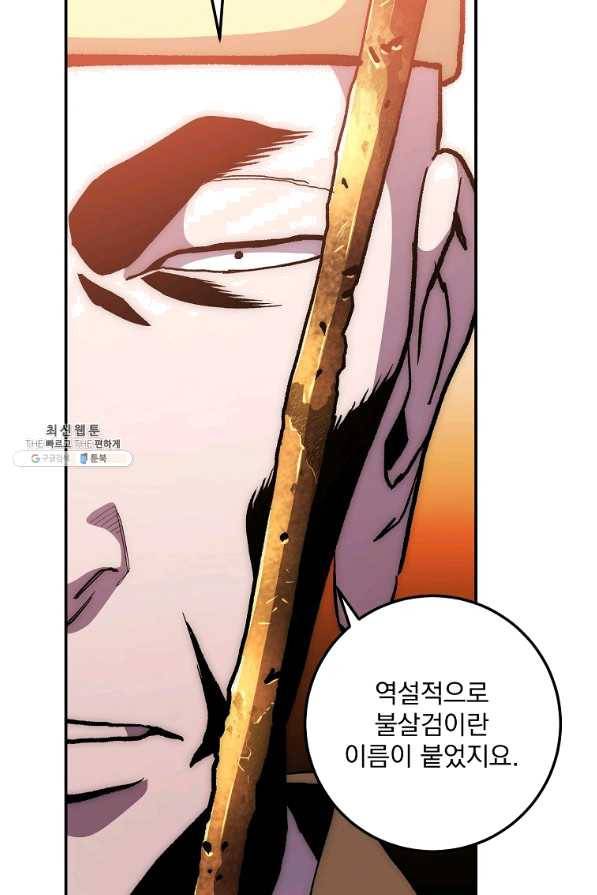 수라전설 독룡 69화 36