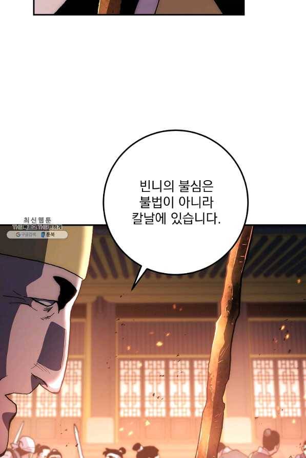수라전설 독룡 69화 37