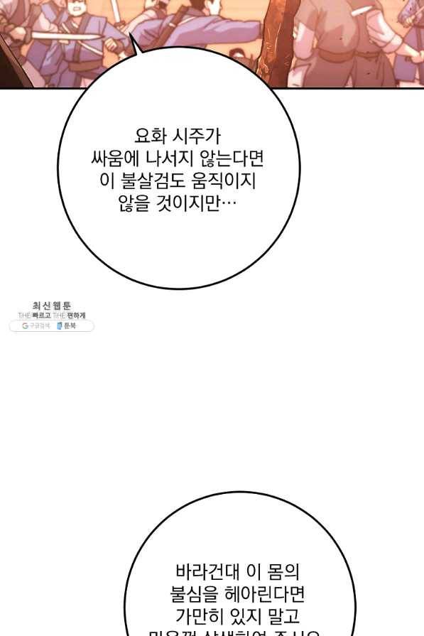 수라전설 독룡 69화 38
