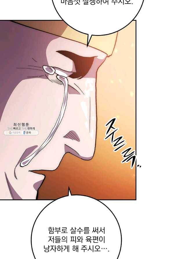 수라전설 독룡 69화 39