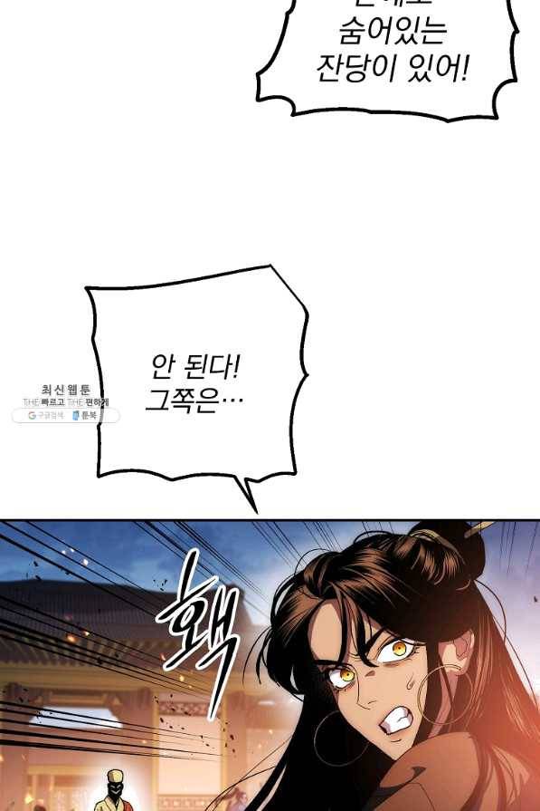 수라전설 독룡 69화 42