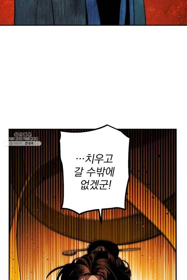 수라전설 독룡 69화 45