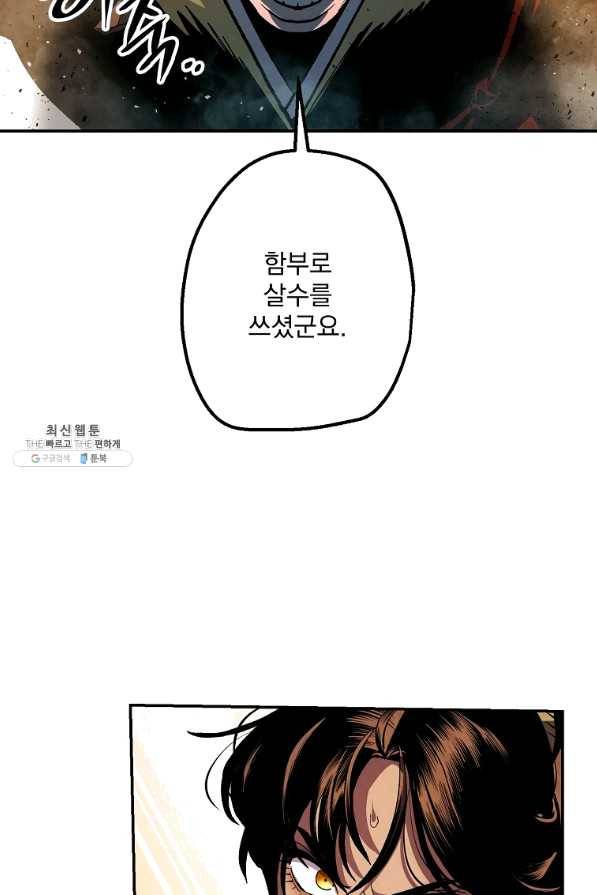 수라전설 독룡 69화 50