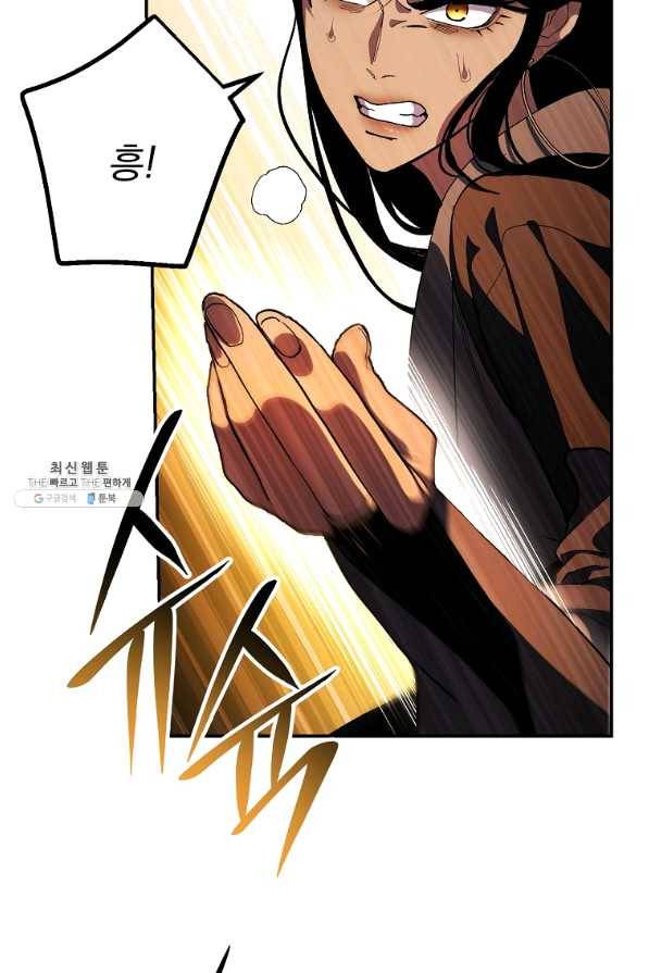 수라전설 독룡 69화 51