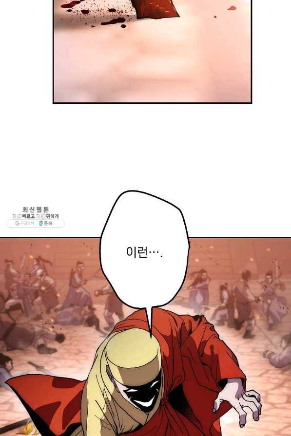 수라전설 독룡 69화 66
