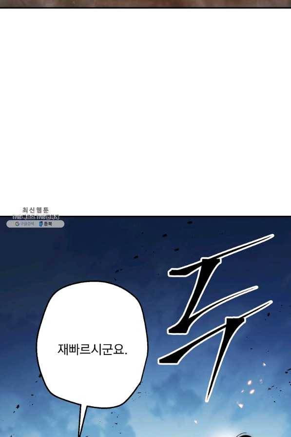 수라전설 독룡 69화 68