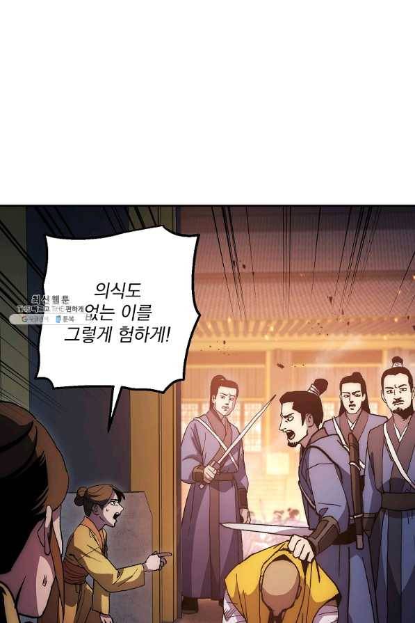 수라전설 독룡 69화 72