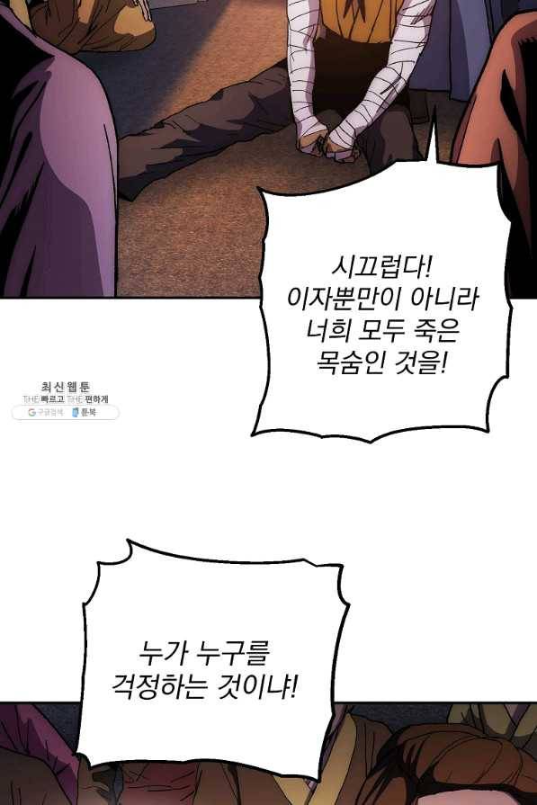 수라전설 독룡 69화 73