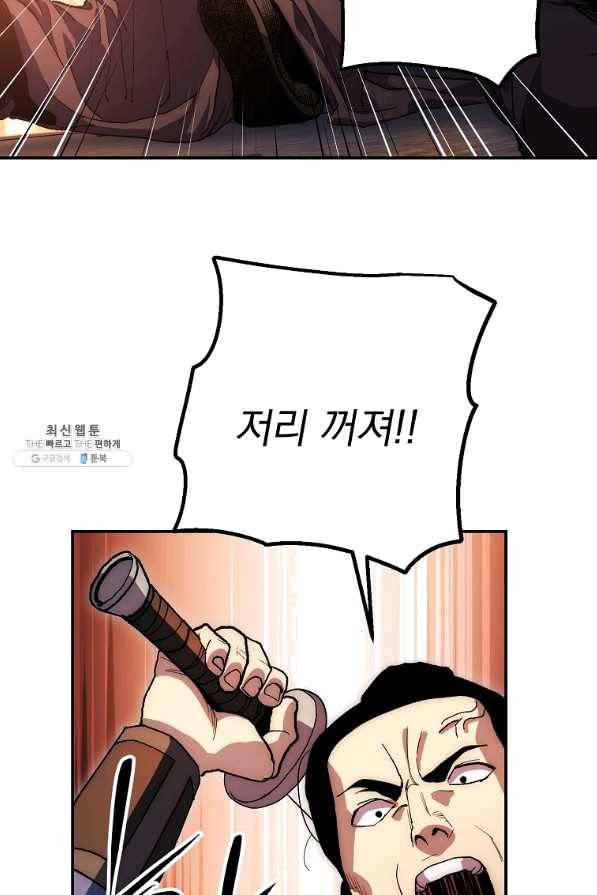 수라전설 독룡 69화 76