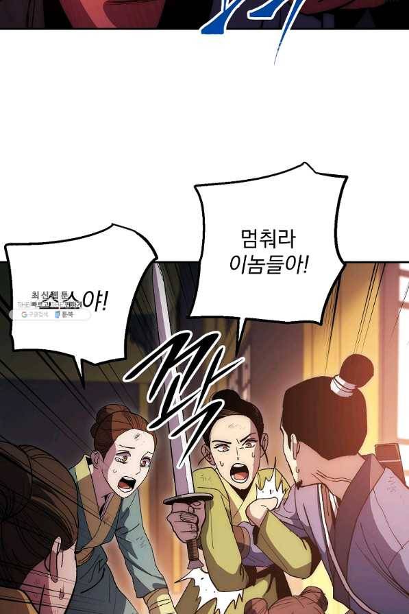 수라전설 독룡 69화 79