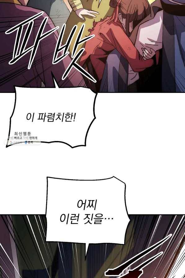 수라전설 독룡 69화 80