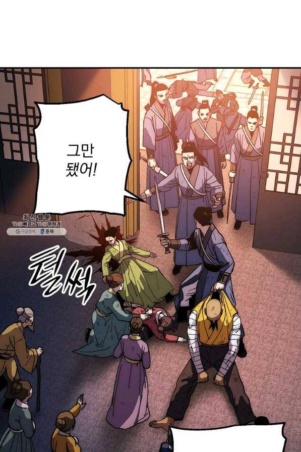 수라전설 독룡 69화 83