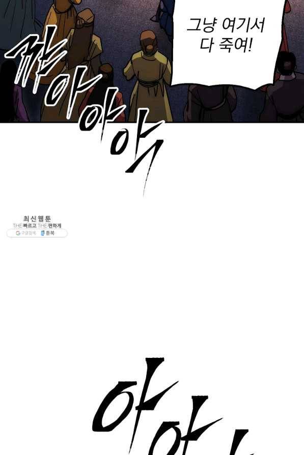 수라전설 독룡 69화 84