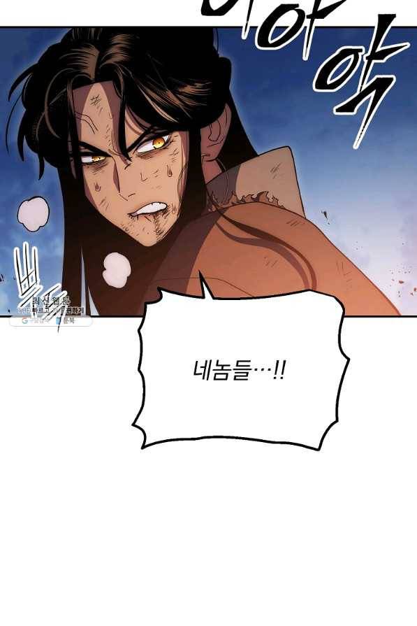 수라전설 독룡 69화 85
