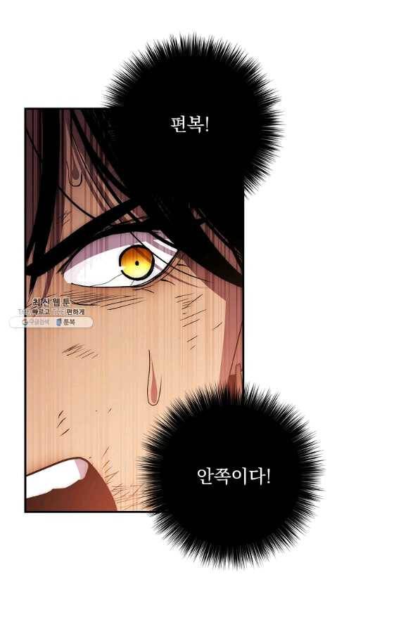 수라전설 독룡 69화 86