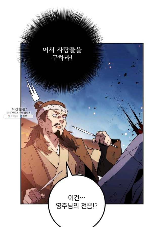 수라전설 독룡 69화 87