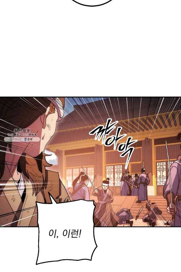 수라전설 독룡 69화 88