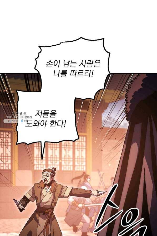 수라전설 독룡 69화 89