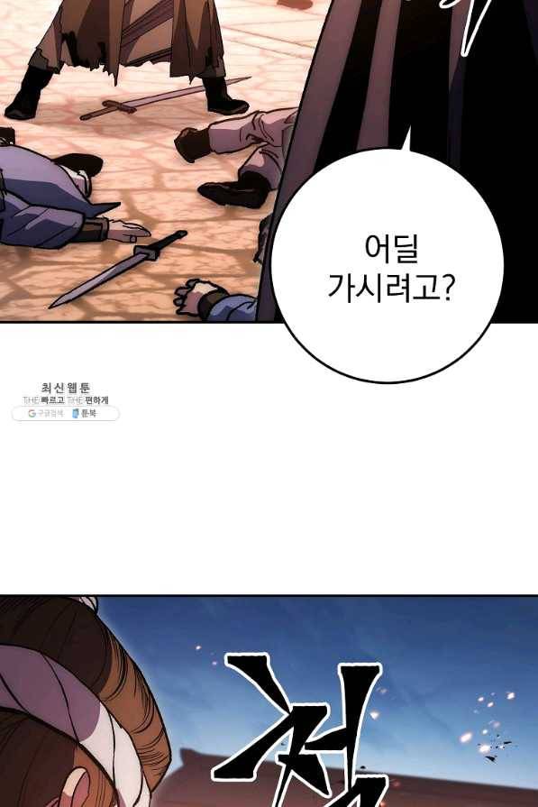 수라전설 독룡 69화 90
