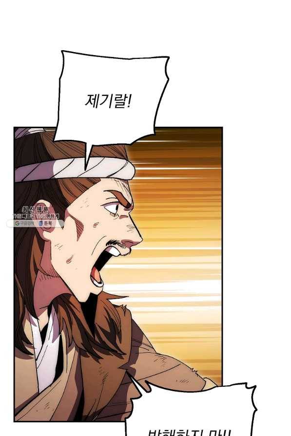 수라전설 독룡 69화 92