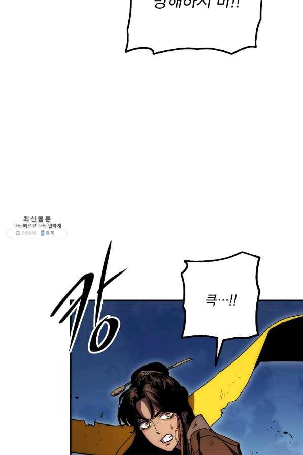수라전설 독룡 69화 93