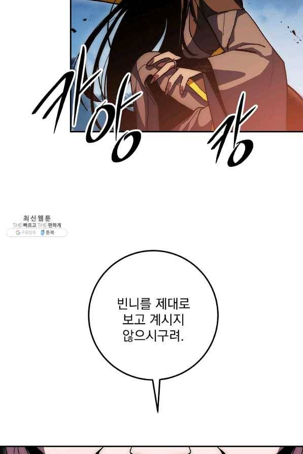 수라전설 독룡 69화 94