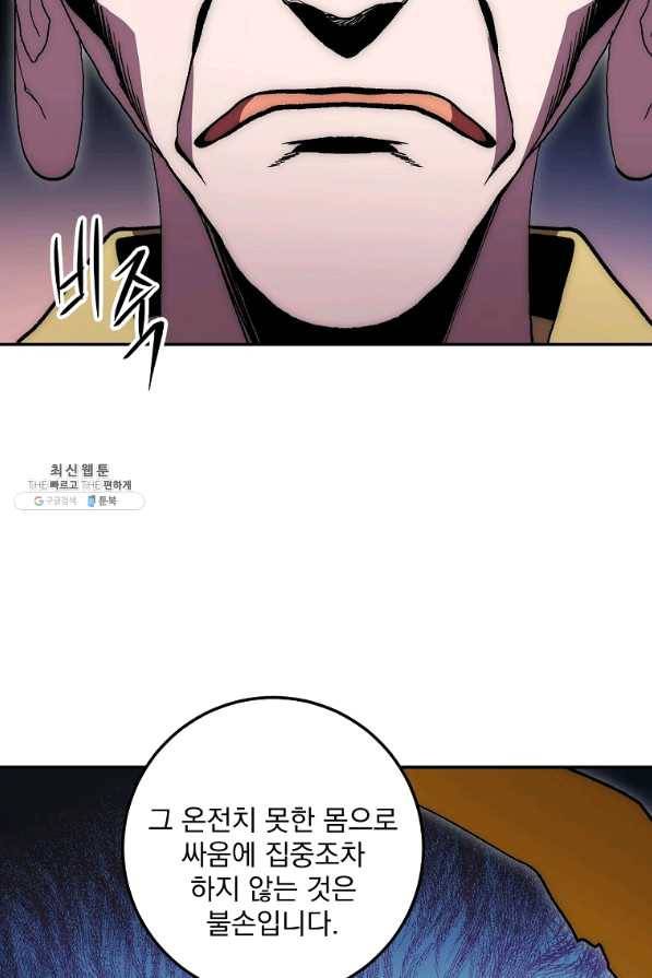 수라전설 독룡 69화 95